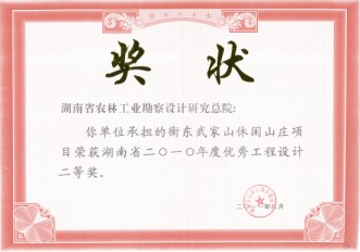 2010年度湖南省优秀工程设计二等奖