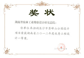 2012年度湖南省优秀工程设计一等奖