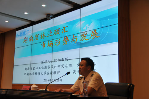 欧阳叙回书记应邀为湘西自治州林业碳汇工程试点培训班授课