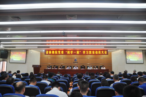 院党委召开“两学一做”学习教育动员大会