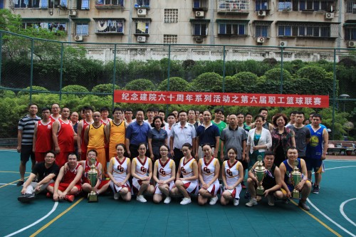 纪念建院六十周年系列活动之第六届职工篮球联赛圆满结束