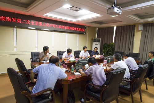 湖南省第二次全国重点保护野生植物资源调查座谈会在我院召开