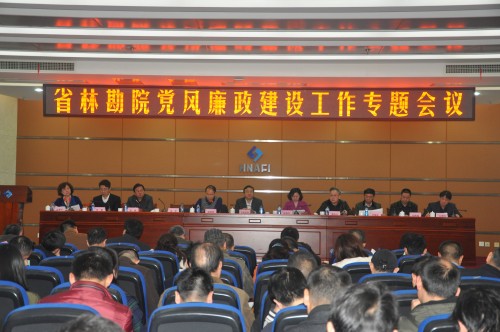 我院召开2017年度党风廉政建设工作专题会议
