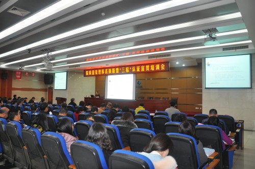 院召开质量管理体系换版暨“三标”认证宣贯培训会