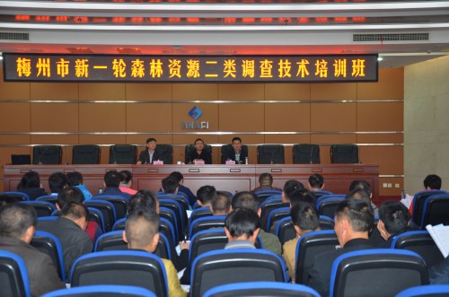 我院举办梅州市新一轮森林资源二类调查技术培训班