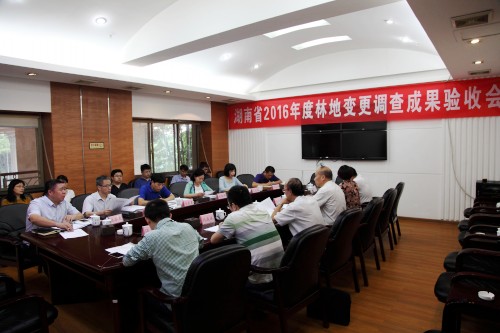 我院完成的湖南省2016年度林地变更调查成果顺利通过国家林业局中南院验收
