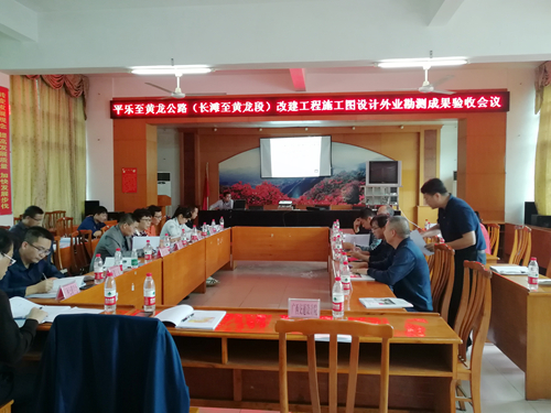 广西平乐县平乐至黄龙公路（长滩至黄龙段）改建工程召开施工图设计外业勘测成果验收会议