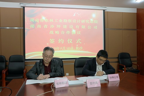 我院与湖南省沙坪建设有限公司签订战略合作协议