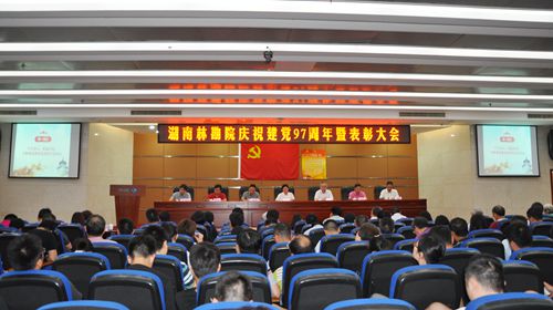 我院举行庆祝建党97周年暨表彰大会