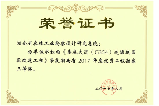 2017年优秀工程勘察三等奖