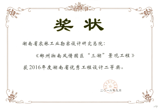 2016年湖南省优秀工程设计二等奖