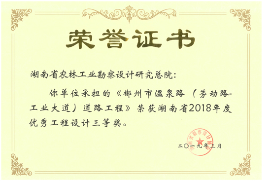2018年湖南省优秀工程设计三等奖