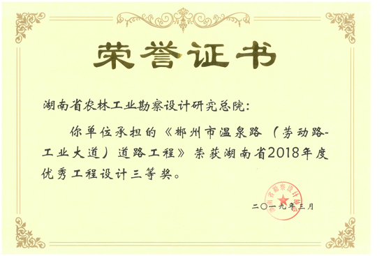 2018年湖南省优秀工程设计三等奖