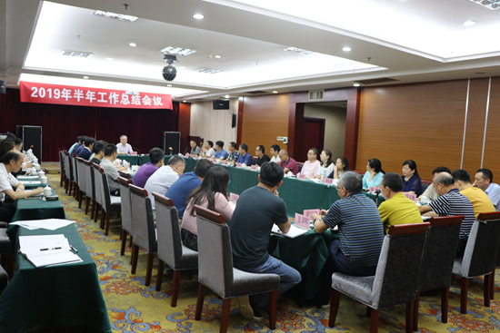 康庆云院长主持召开2019年半年工作总结会议