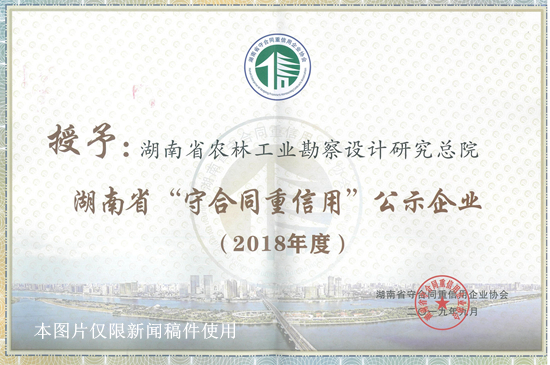 我院连续三年获得省“守合同重信用企业”荣誉称号
