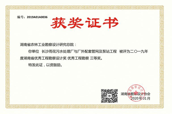 2019年度湖南省优秀工程勘察设计三等奖
