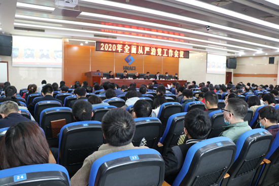 院召开2020年全面从严治党工作会议