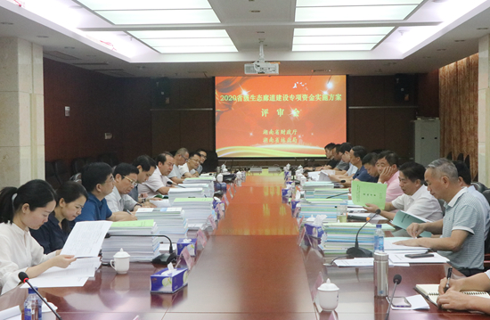 我院承办2020年省级生态廊道建设专项资金实施方案评审会
