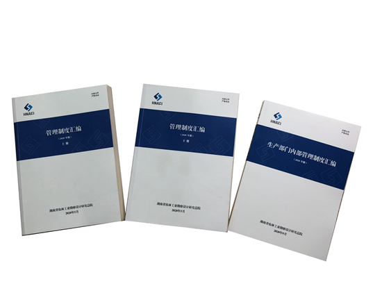 巩固深化主题教育成果 贯彻落实四中全会精神——我院规章制度修订侧记