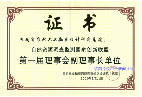 我院当选2个林草国家创新联盟的副理事长单位和理事单位