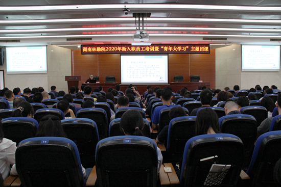 我院举办2020年度新入职员工培训