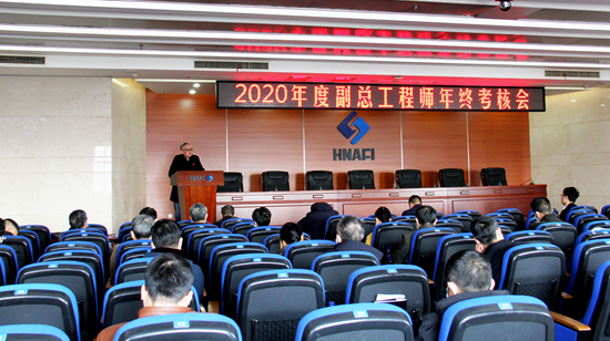 我院召开2020年度副总工程师年终考核会
