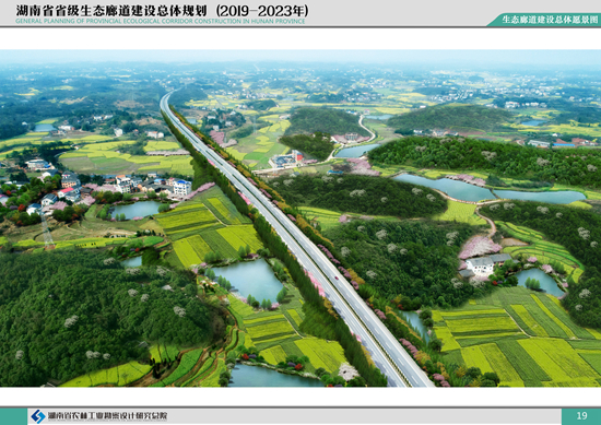 湖南省省级生态廊道建设总体规划（2019～2023年）