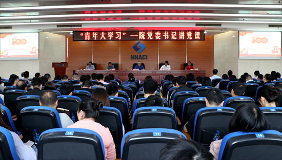 我院组织召开“五四”表彰大会暨青年大学习活动
