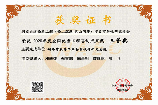 2020年全国优秀工程咨询三等奖