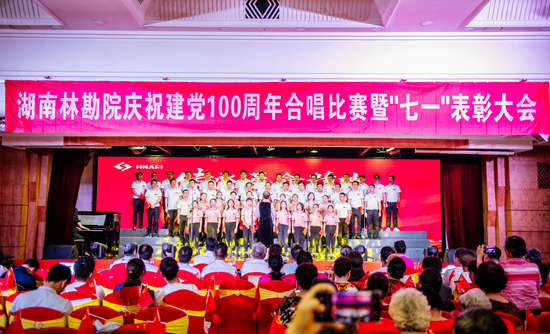 我院举办庆祝建党100周年合唱比赛暨 “七一”表彰大会