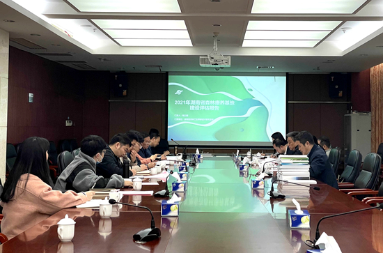 2021年湖南省森林康养基地建设评估会在我院召开