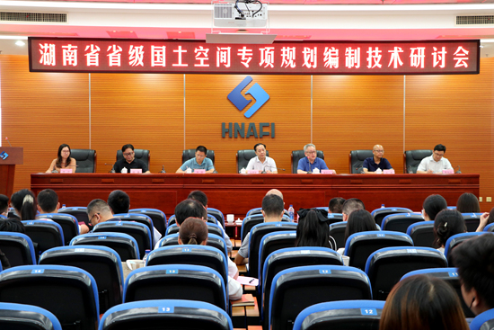 湖南省省级国土空间专项规划编制技术研讨会在我院召开