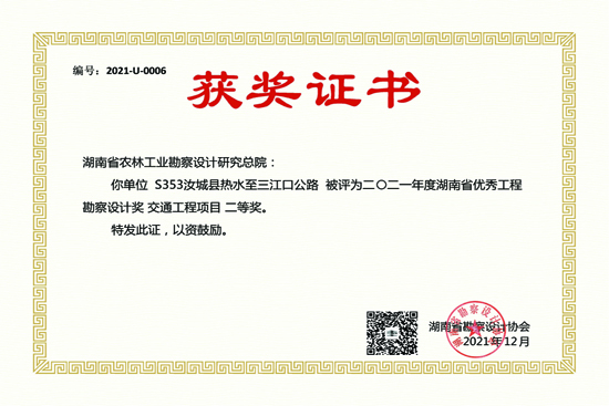 2021年度湖南省优秀工程勘察设计三等奖