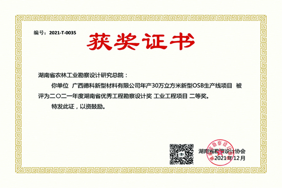 2021年度湖南省优秀工程勘察设计二等奖