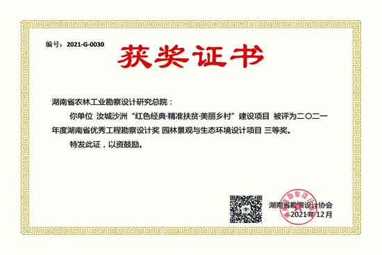 2021年度湖南省优秀工程勘察设计三等奖