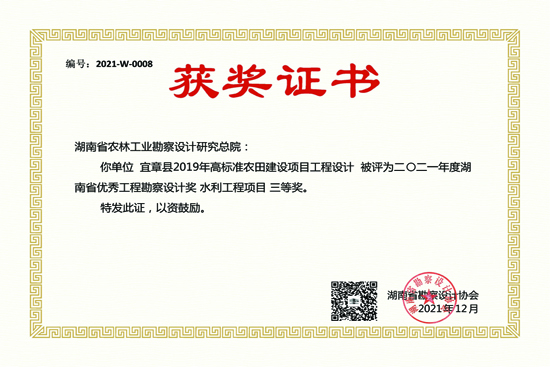 2021年度湖南省优秀工程勘察设计三等奖