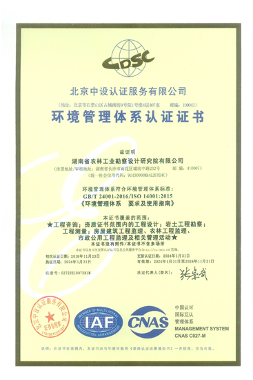 附件二：环境管理体系认证