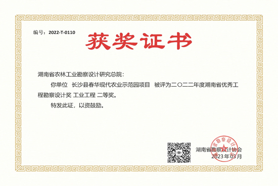 2022年度湖南省优秀工程勘察设计二等奖