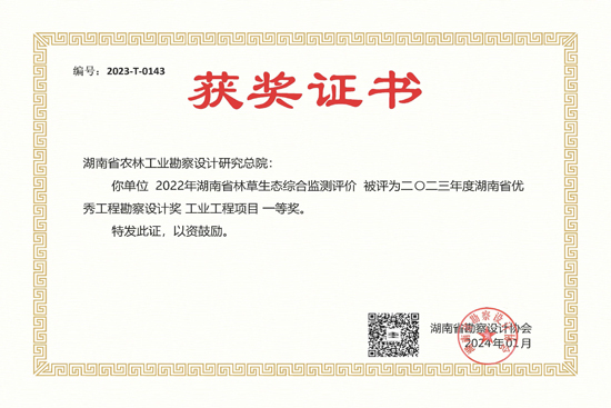 2023年度湖南省优秀工程勘察设计一等奖
