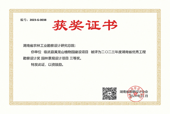2023年度湖南省优秀工程勘察设计三等奖