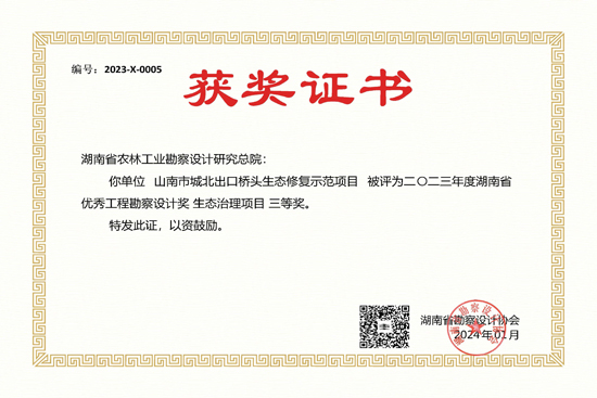2023年度湖南省优秀工程勘察设计三等奖