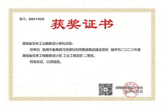 2023年度湖南省优秀工程勘察设计二等奖