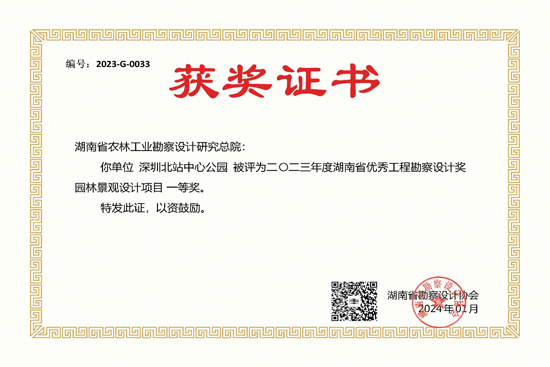 2023年度湖南省优秀工程勘察设计一等奖