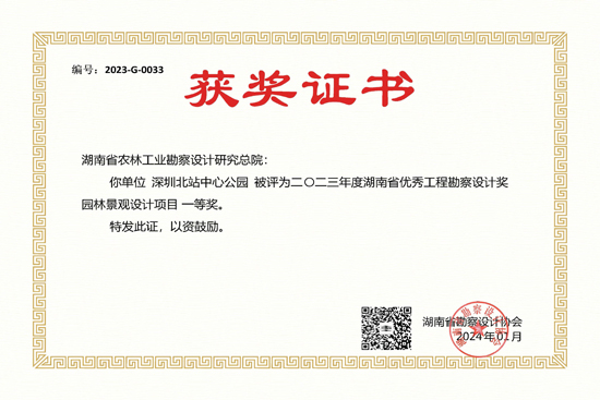 2023年度湖南省优秀工程勘察设计一等奖