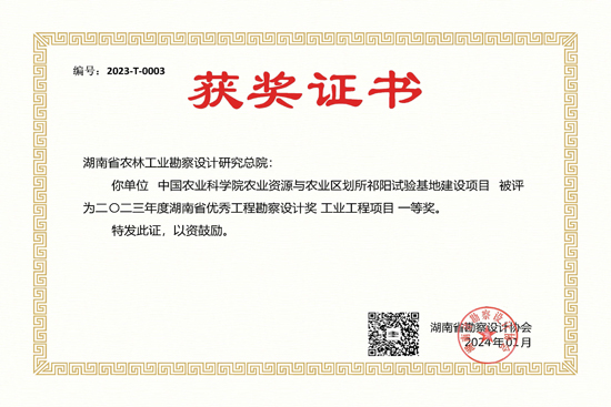 2023年度湖南省优秀工程勘察设计一等奖