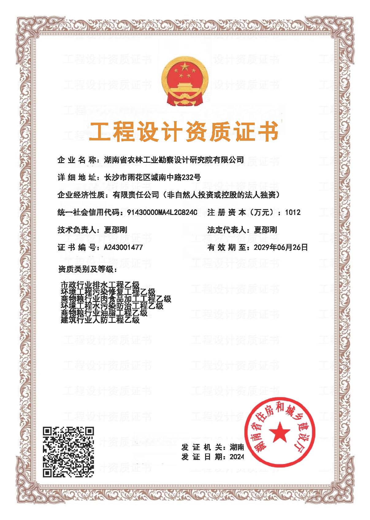 工程设计乙级资质