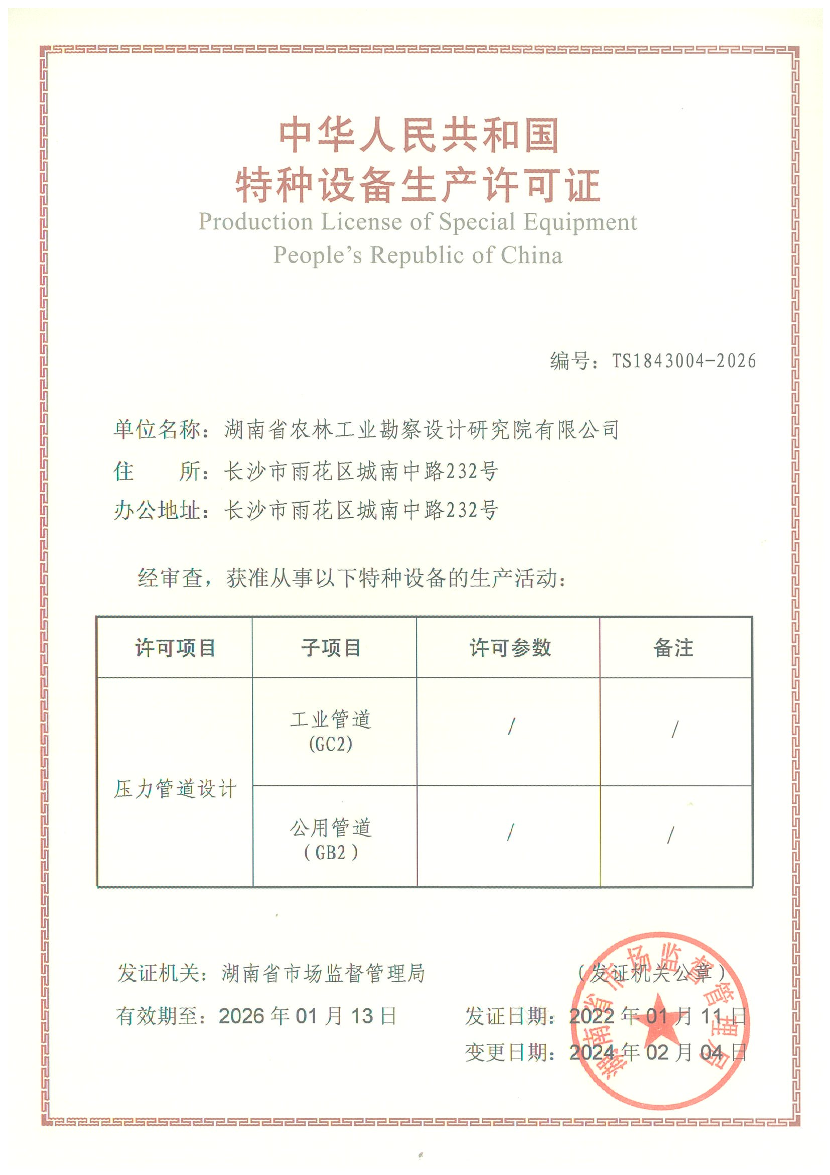 压力管道设计资质