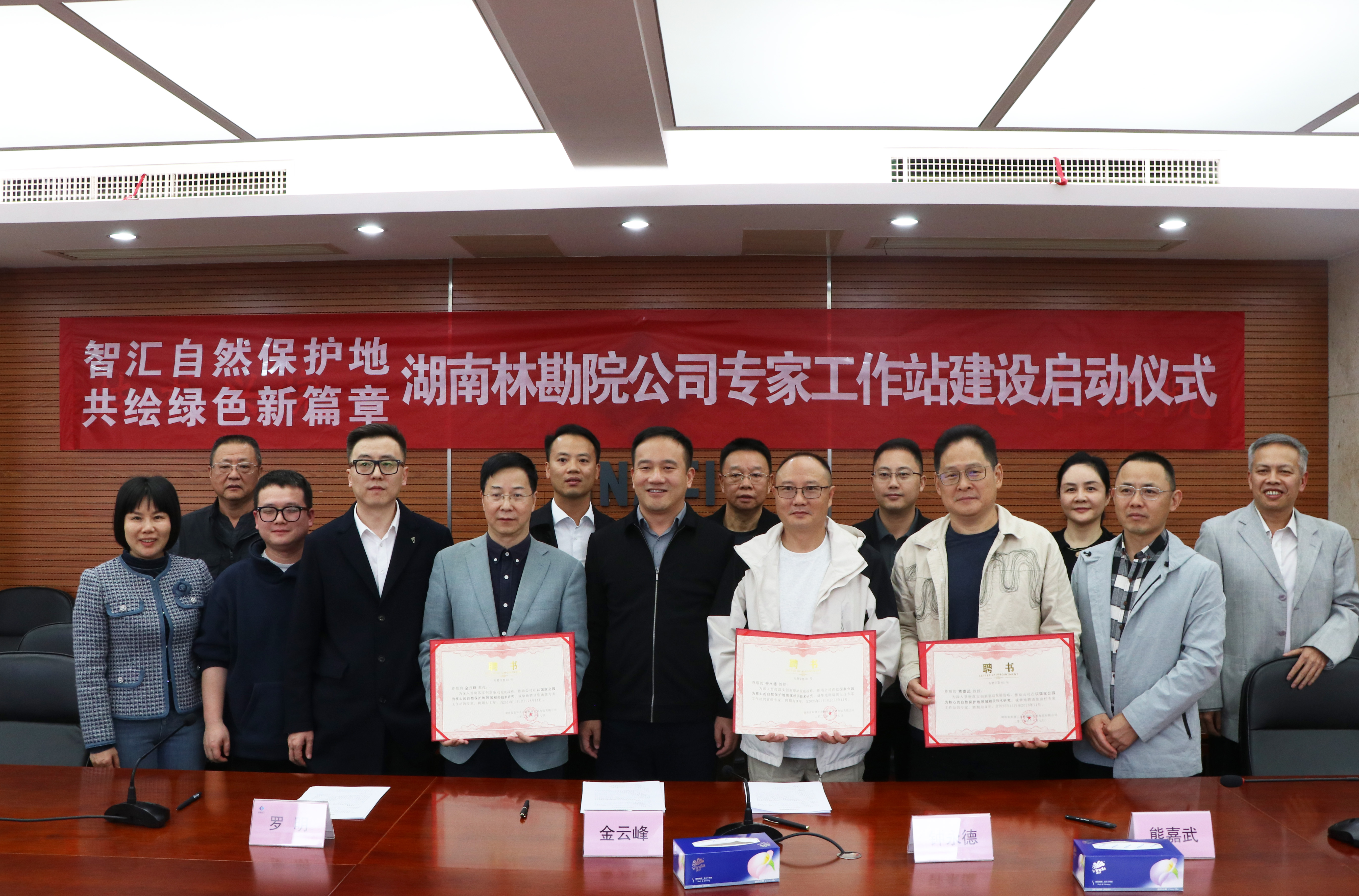 公司专家工作站建设启动仪式暨林勘讲堂学术交流会顺利举行