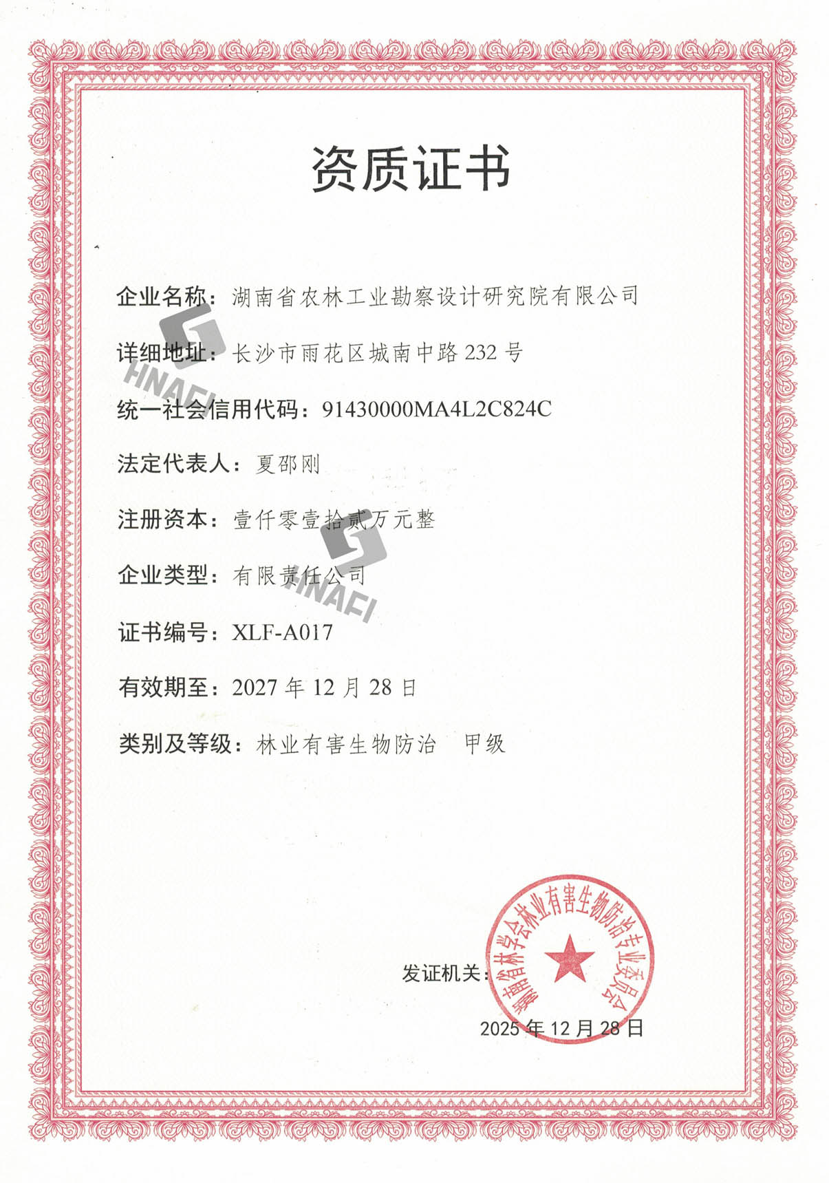 林业有害生物防治甲级