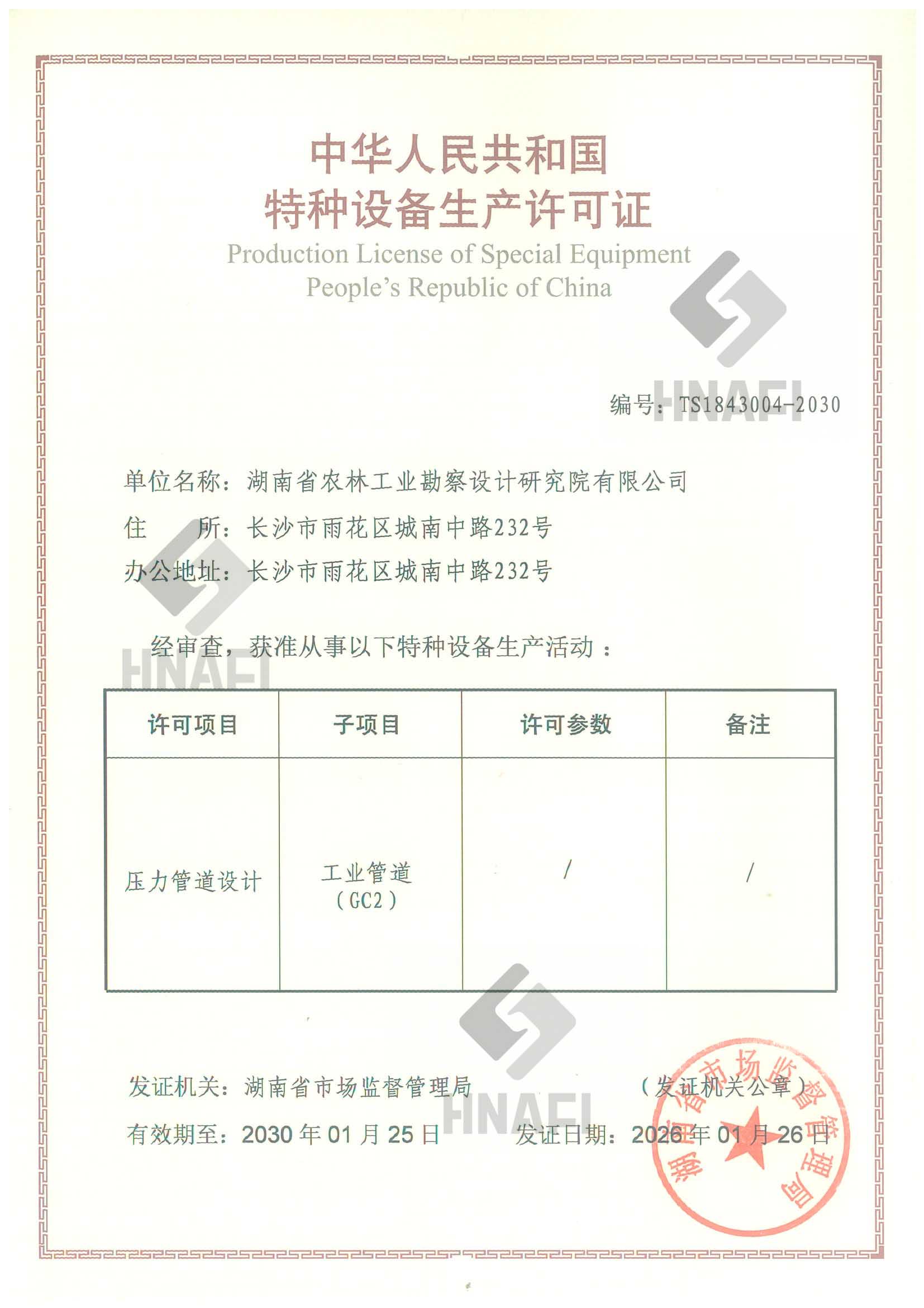 压力管道设计资质